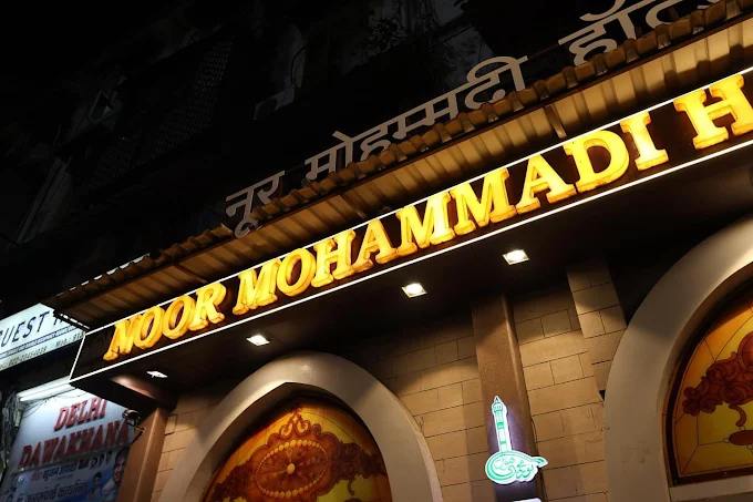 noor mahammadi hotel image